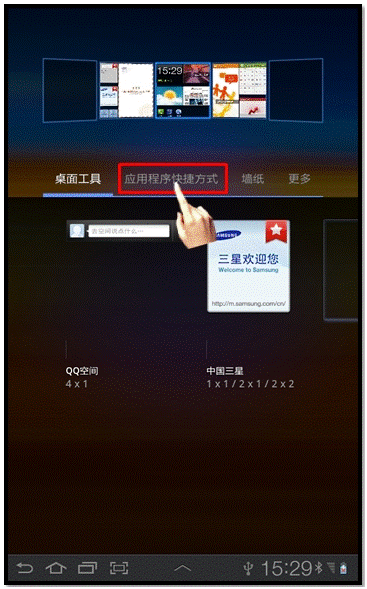 三星P6800如何添加桌面快捷方式